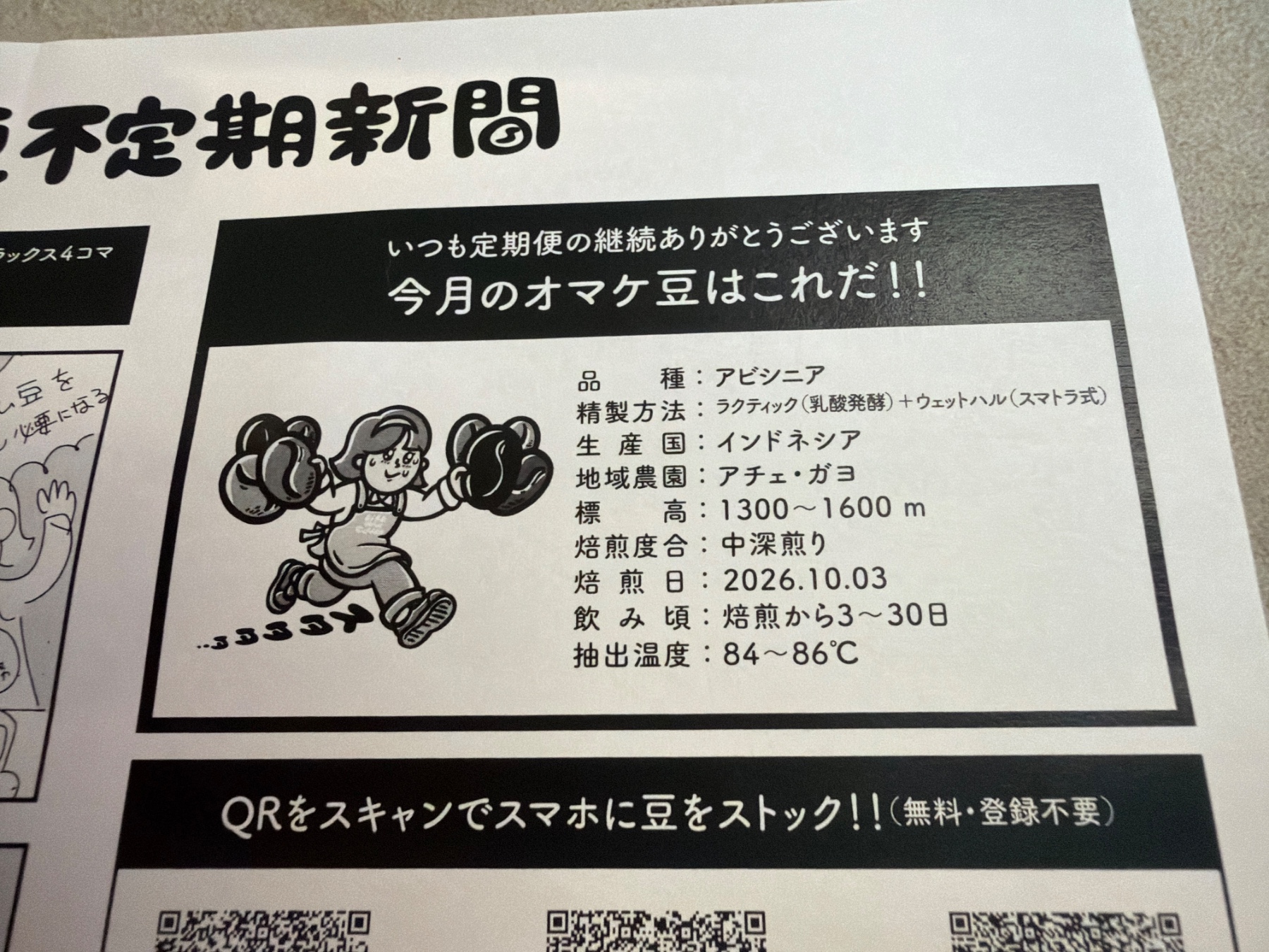 暮らしと珈琲 アビシニアの袋