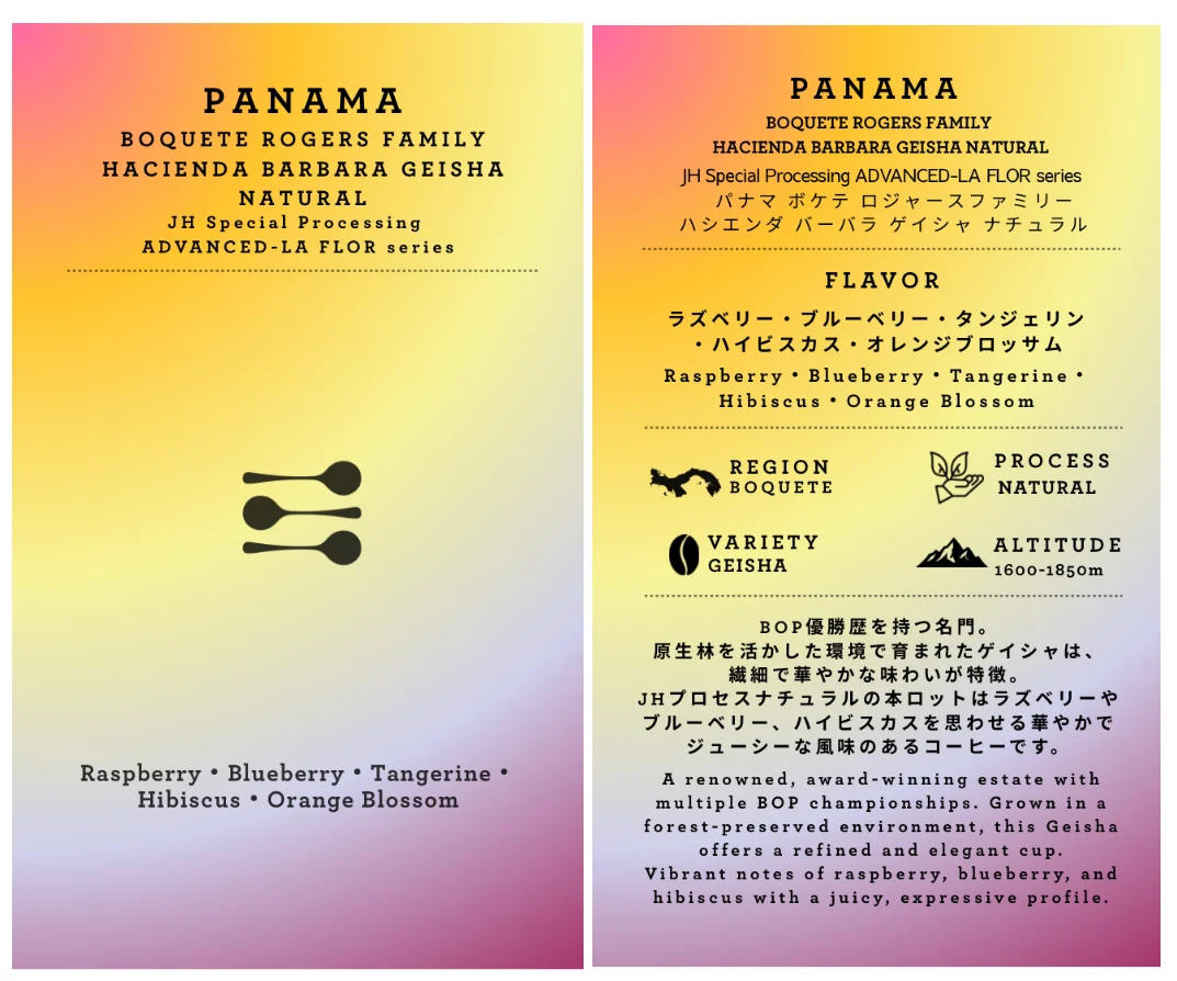 TASTER'S COFFEE Hacienda Barbara Geisha Naturalの袋