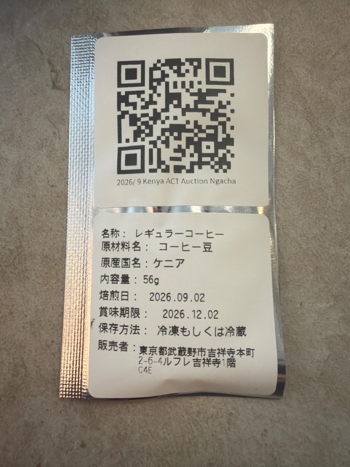 C4E 2026/9 Kenya ACT Auction Ngachaの袋