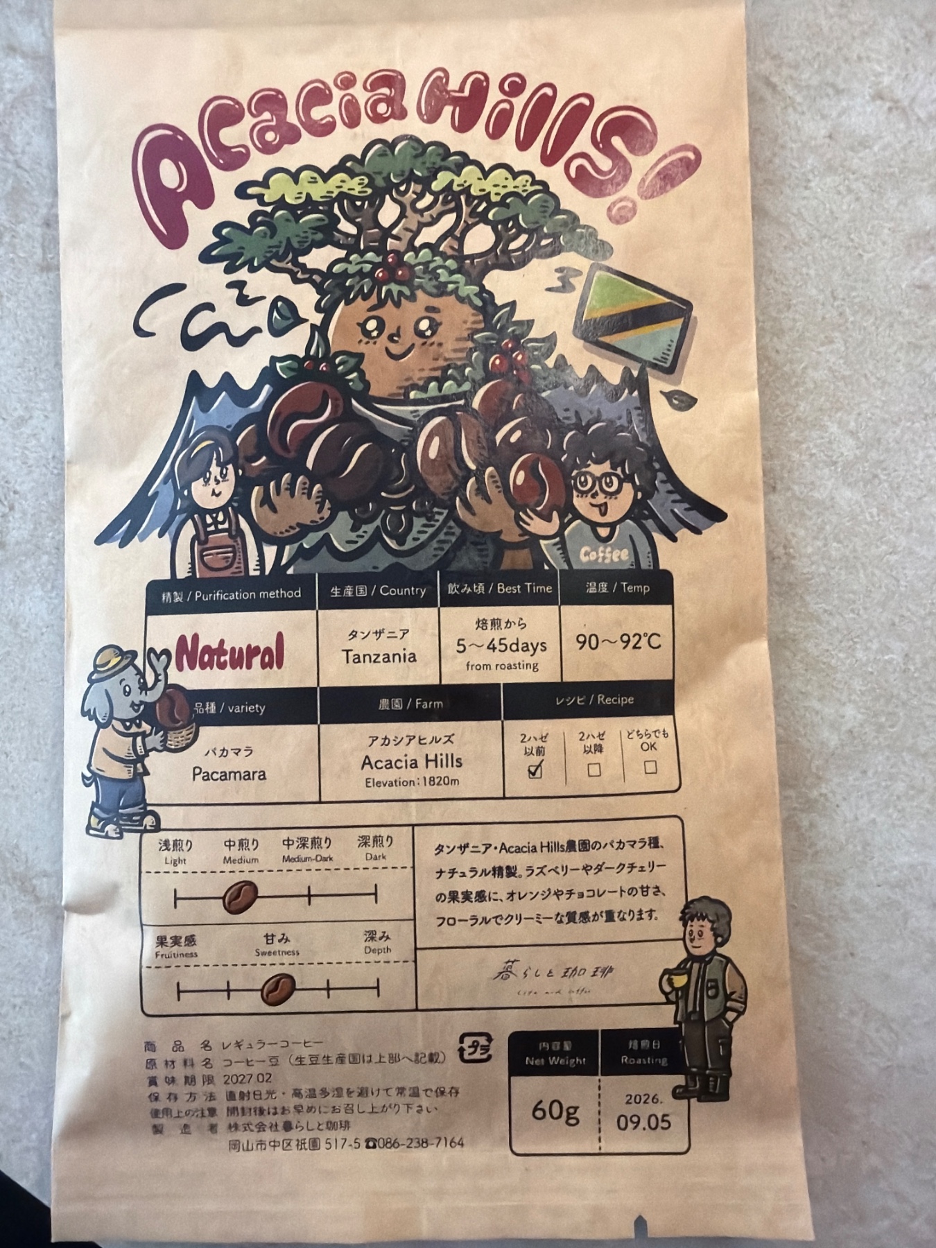 暮らしと珈琲 Tanzania Acacia Hills Pacamara Naturalの袋