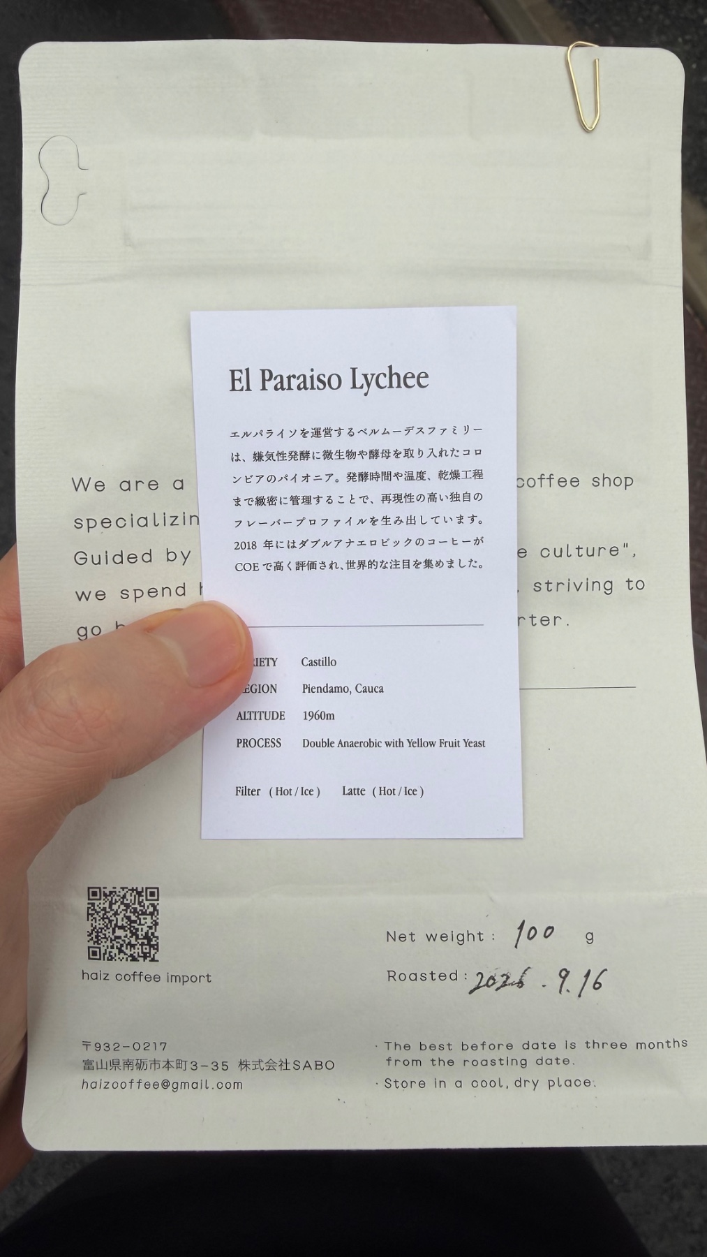 haiz coffee import El Paraiso Lycheeの袋
