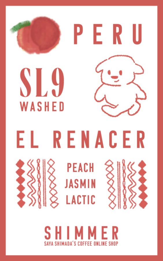 SHIMMER PERU SL9 WASHED EL RENACERの袋